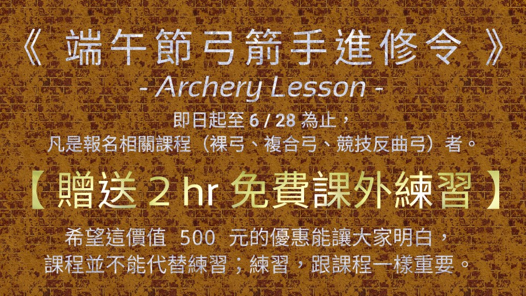 端午節高雄射箭活動