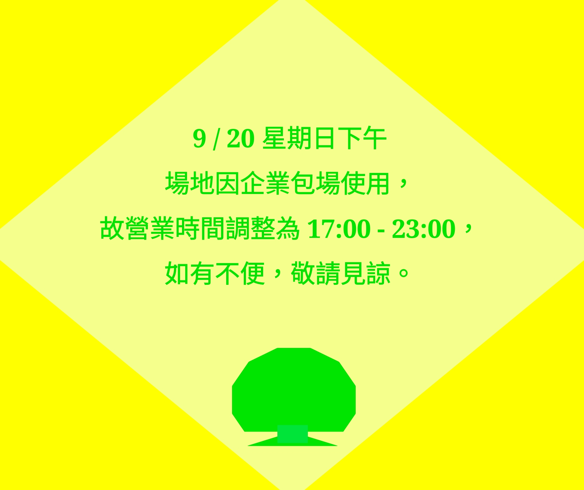 9/20 星期日 Archer Space 營業時間調整公告