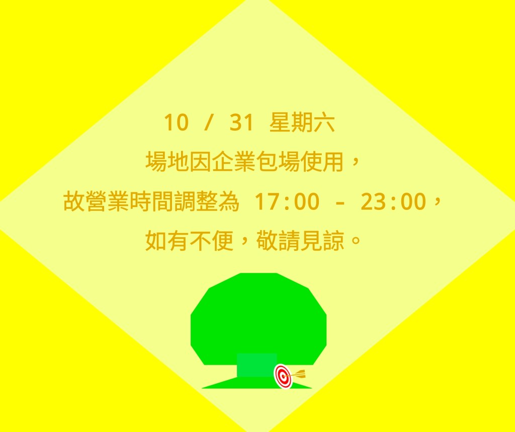 10/31 星期六 Archer Space 營業時間調整公告