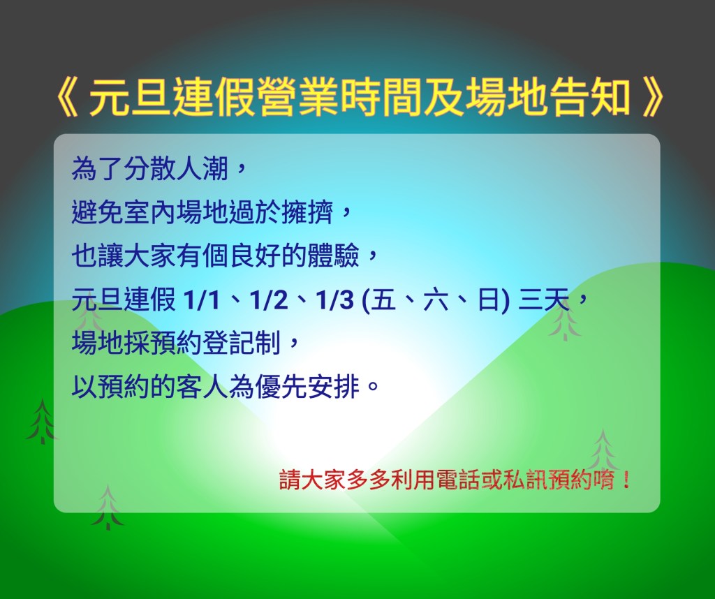 Archer Space 元旦營業時間公告