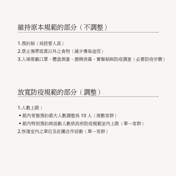 Archer Space 最新防疫公告