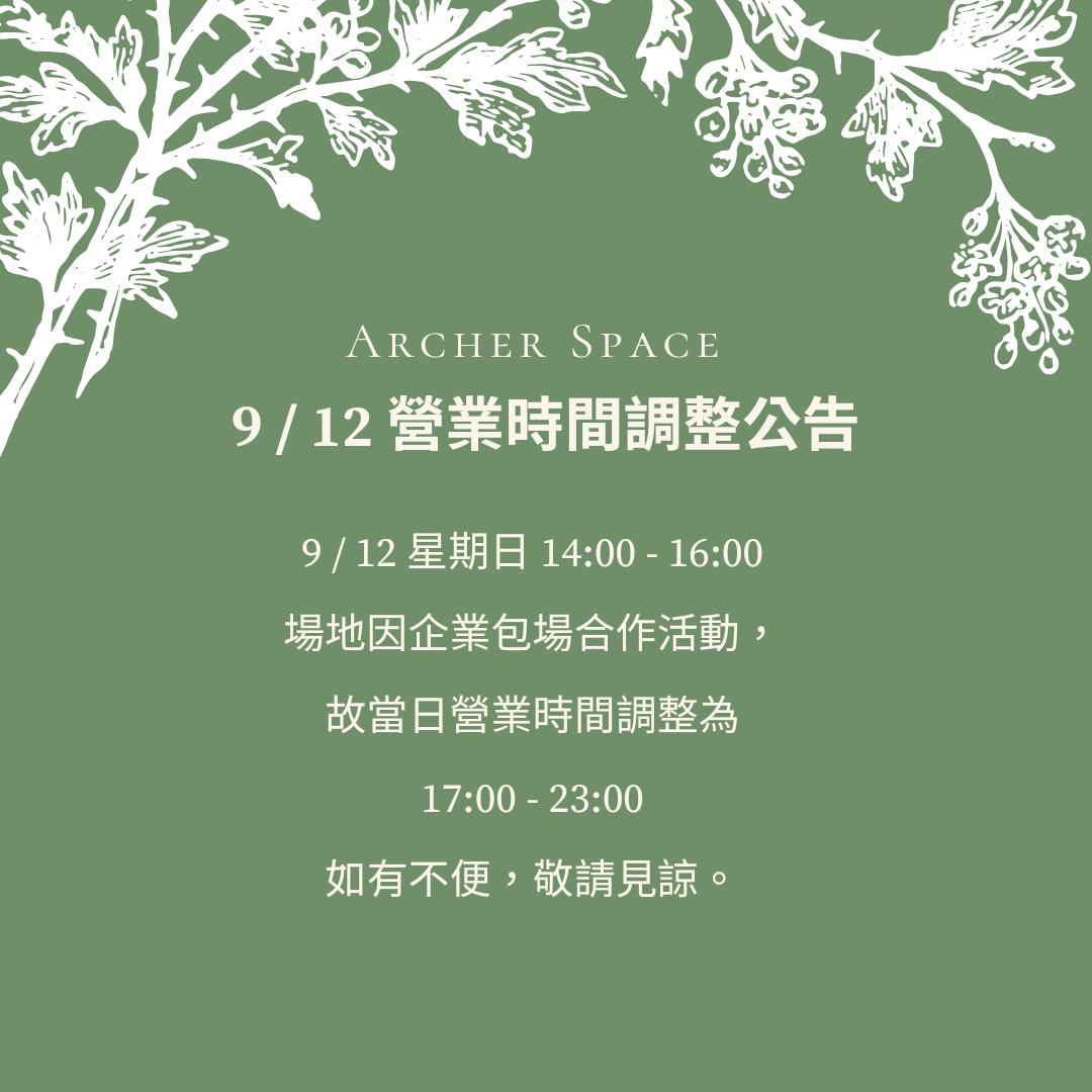 9/12 營業時間調整公告