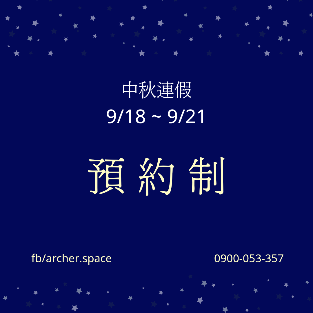 2021年中秋連假高雄射箭體驗與教學公告